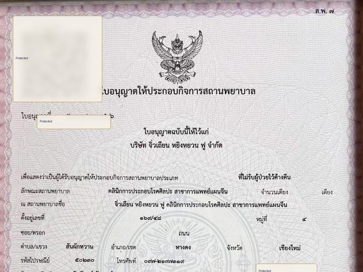 Clinic operation license View credential