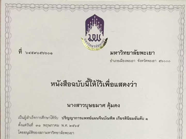 Dr. Zhang Juxiang View credential